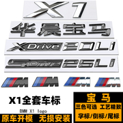 宝马x1车标志sdrive18lixdrive20li25li黑色后尾标，x1套标车贴