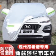 北京现代昂希诺专用加厚越野SUV汽车衣车罩防晒防雨20外套19 18款