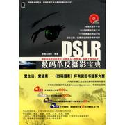 正版DSLR数码单反摄影宝典新摄会编