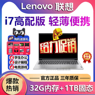 Lenovo联想笔记本电脑轻薄办公学生设计编程高配i7四核电竞游戏本
