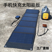 5v太阳能板太阳能手机，充电器户外太阳能手机，充电快充板折叠便携式