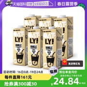 自营进口新鲜oatly燕麦奶香草味植物蛋白饮料香草饮料1L*6瓶