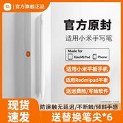 适用于小米平板6pro电容笔5pro红米redmipad灵感触控笔5触屏5非平替通用pad5五代灵动手机pad5pro手写笔