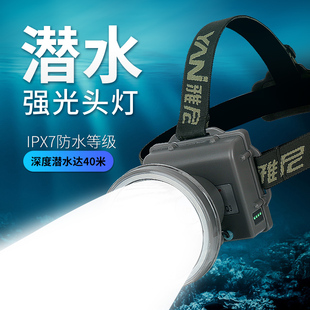 潜水头灯强光充电超亮专业防水超长续航头戴式专用水下手电筒