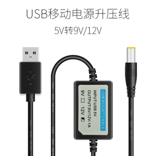 USB充电宝5V转12V9伏功放板低音炮连接电源线路由器猫升压器模块