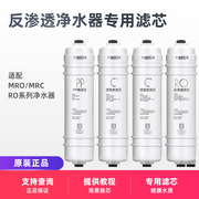 适用美的净水器净水机，m6滤芯mro102c-4207-4mrc1586a-50g1686a