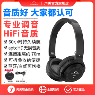 SoundMAGIC声美P23BT头戴式蓝牙耳机超长续航通话降噪可有线游戏