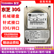 toshiba东芝2.5寸ide并口，30g笔记本电脑，硬盘老式接口打印复印