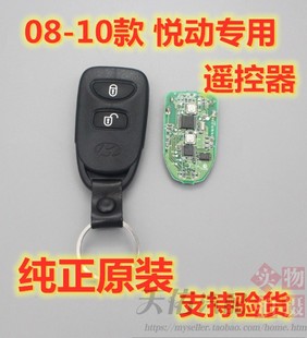 适配北京现代老悦动遥控器，汽车遥控器08-10年悦动遥控钥匙配件