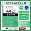 高考化学60天提分计划浙大优学中等水平，及以上学生的二轮复习华利平包朝龙华利平浙江大学出版社