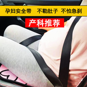 孕妇安全带汽车专用防勒肚子怀孕开车神器必备用品延长调节固定器