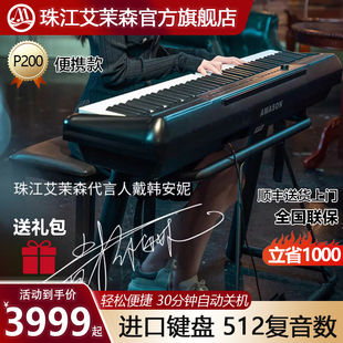 珠江艾茉森p200电钢琴88键，重锤智能家用演出专业便携电子钢琴