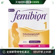 欧洲直邮明星同款femibion伊维安1段孕早期孕妇维生素活性叶酸56