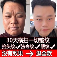 男提拉去皱纹，除皱抗衰老面霜护肤品去去抬头纹，紧致抗皱男士皱