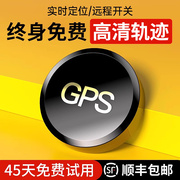 GPS定位器车载防盗远程定位订位车辆追跟定仪小汽车跟踪追踪