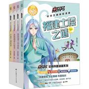 赛尔号中华文明探险漫画(全4册)书米图书  艺术书籍