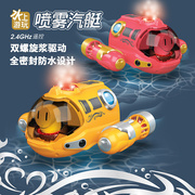 儿童遥控潜水艇充电动船，模型游艇喷雾汽艇，沐浴戏水洗澡男女孩玩具