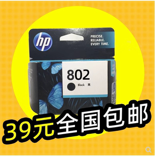 惠普802墨盒hp10502050151010101000打印机黑彩色大容