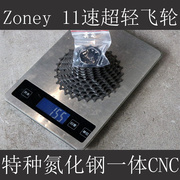 zoney众熠特种氮化钢一体，cnc11速飞轮，s塔基28t超轻