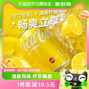 进口可口可乐碳酸饮料柠檬味，汽水330ml*8罐香港制造金色罐