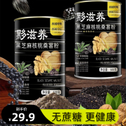 黑芝麻糊黑豆黑米核桃桑葚粉熟五谷杂粮食品即食营养代餐早餐冲饮