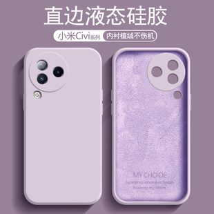 适用小米Civi3手机壳civi4Pro液态硅胶xiaomi Civi1s镜头防摔Civi2保护套civi直边磨砂简约男女情侣软壳