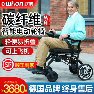 德国欧航电动轮椅碳纤维转印折叠轻便智能全自动残疾老年人代步车