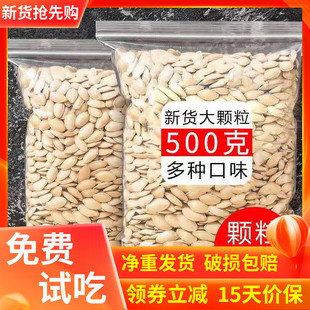 盐焗南瓜子原味500g新货散装椒盐味熟白瓜籽仁，炒货袋装零食小包装