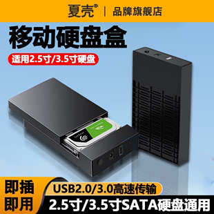 移动硬盘盒3.5英寸机械固态ssd通用改笔记本，外接usb2.0透明盒子2.5英寸usb3.0笔记本机械sata固态外接ssd