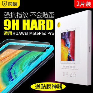 闪魔适用华为matepadpro钢化膜Matepad2023标准版11.5全屏22款Pad10.4平板SE蓝光10.8英寸10.1电脑屏幕保护膜