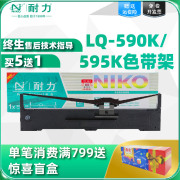 耐力适用爱普生590K色带S015337 LQ595K LQ590K LQ595KII LQ590KII EPSON FX890K 595k 针式打印机色带架