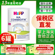 有效期25.3Hipp荷兰版喜宝HA益生菌奶粉1段800g/罐防腹泻过敏