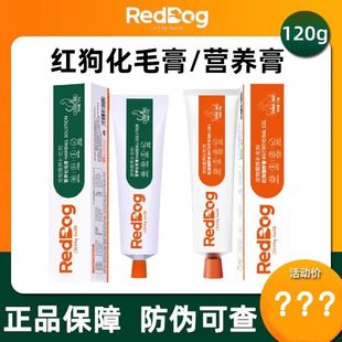 红狗化毛膏猫咪专用狗狗，营养膏猫调理reddog猫狗120g营养增肥发腮