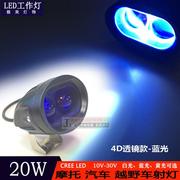 20W CREE LED工作灯 摩托车灯 LED叉车灯 汽车LED大灯 越野车射灯