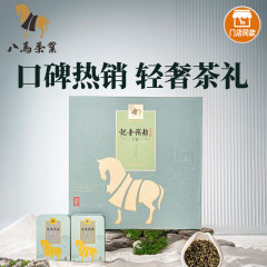 礼盒装乌龙茶清香型八马特级