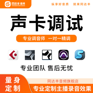 艾肯娃娃脸森然m8声卡专业调试调音师精调5.1创新7.1机架直播录歌