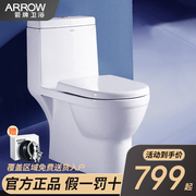 arrow箭牌马桶，家用坐便器直冲节水防臭小户型，马桶座便器直冲马桶