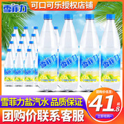 上海海雪菲力盐汽水600ml*24瓶整箱柠檬味碳酸饮料