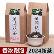 2024新茶茉莉花茶叶特级浓香型四川花茶，茶叶峨眉山花毛峰500g散装