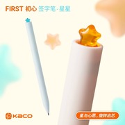 KACO初心中性笔星星款旋转出芯0.5黑色少女心创意文具签字笔五角星爱心满满学生刷题笔考试笔速干水笔圆珠笔