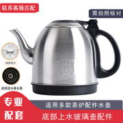 全自动底部上水电热水壶茶炉茶吧机茶具配件 单个304不锈钢烧水壶