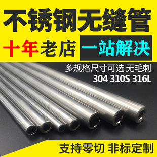 304不锈钢管空心钢管无缝钢管光亮管卫生管精密管工业厚壁管