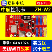 中航控制卡ZH-W2 手机无线wifi改字门头广告U盘单双色led显示屏W2