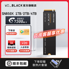 西数SN850X固态硬盘PCIE4.0