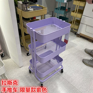 IKEA宜家 拉斯克 紫色手推车家用厨房浴室置物收纳架婴儿用品零食