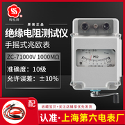 上海第六电表厂梅格ZC-7摇表1000V兆欧表电工绝缘电阻测试仪手摇