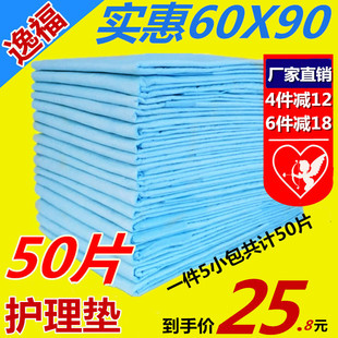 逸福成人护理垫60x90老人纸尿裤用尿不湿，老年人纸尿片隔尿垫50片