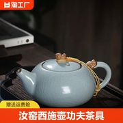 汝窑茶壶陶瓷西施壶功夫茶具泡茶器家用泡茶壶紫砂耐高温侧把精致