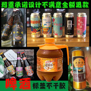 啤酒原浆酒精酿易拉罐标签鲜果啤黑啤贴纸设计logo定制烫金不干胶