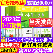 意林作文素材2023年1-9月1-17期打包全年半年订阅2022年1-12月1-24期初中高中生，中高考读者非2024年合订本非过刊杂志